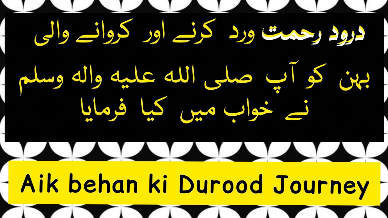(753). Durood e Rehmat aur aik Behan per Karam #qafilaeduroodpakofficial 
