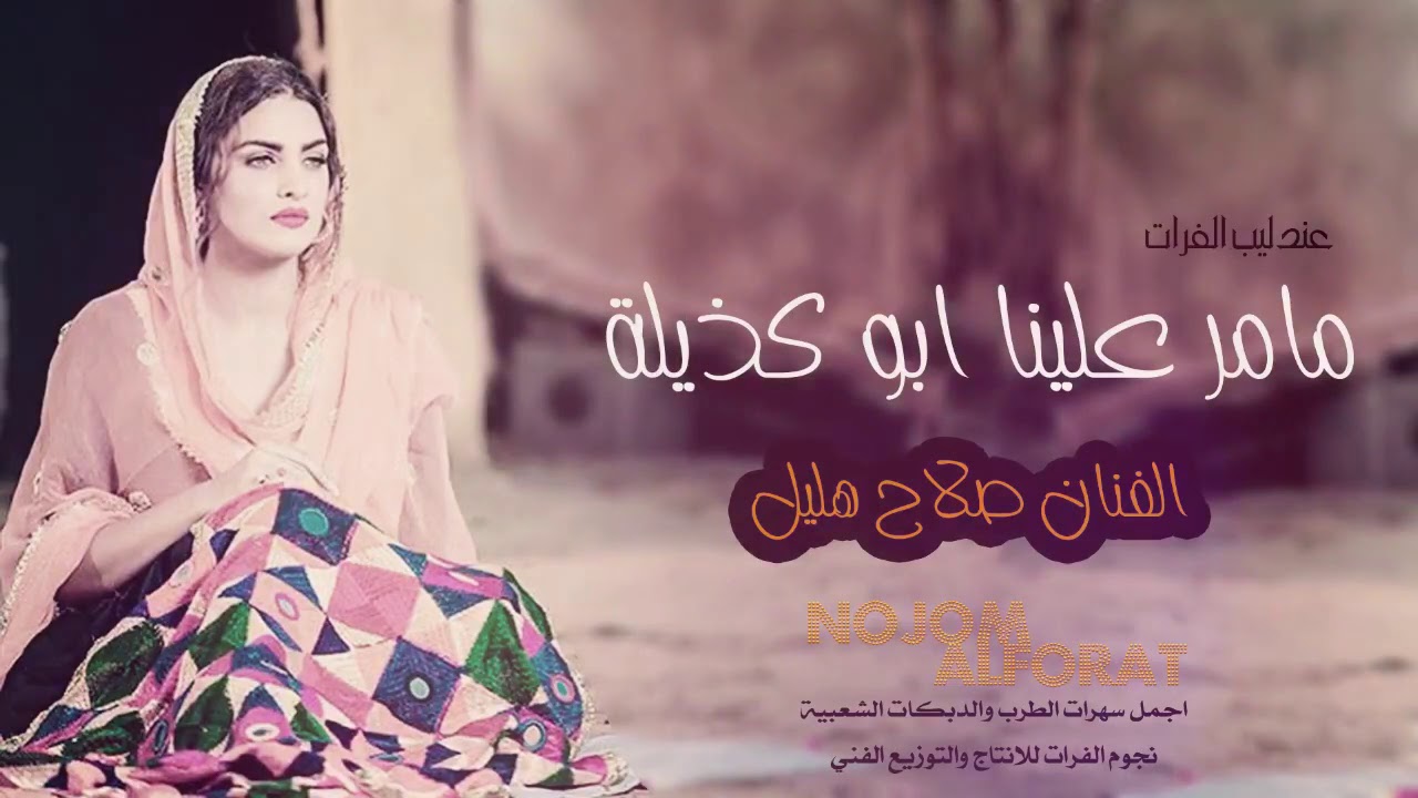 ياريتك لو تجي يمي - الفنان صلاح هليل -النسخة الاصليه