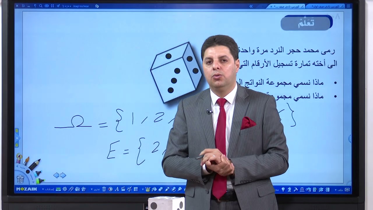 الرياضيات - الثاني المتوسط - التجربة العشوائية , مباشر