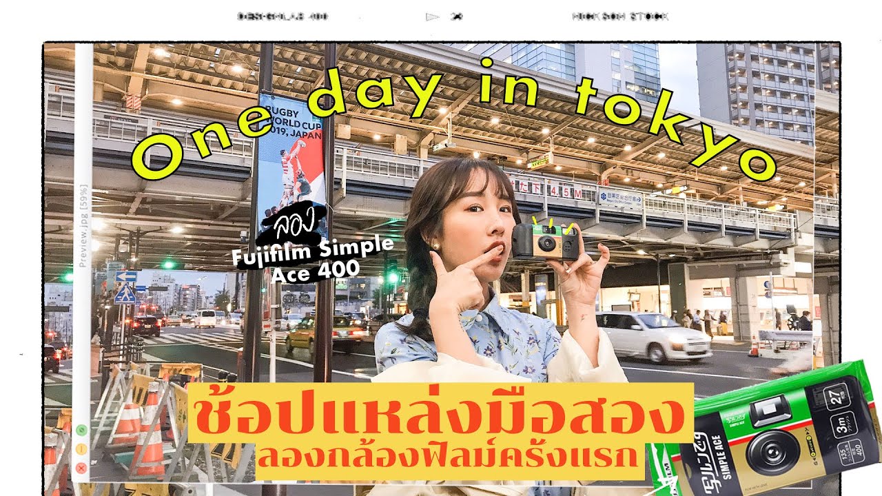 VLOG 1 วันชิวๆที่โตเกียว🇯🇵 ลองกล้องฟิลม์ครั้งแรก+พาช้อปมือสอง คาเฟ่ฮิปๆ 📷| Brinkkty