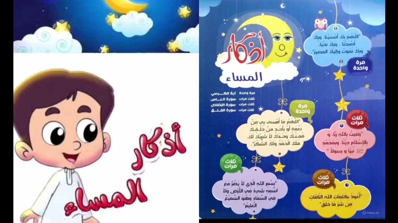  أذكار المساء للاطفال 🌹🌹