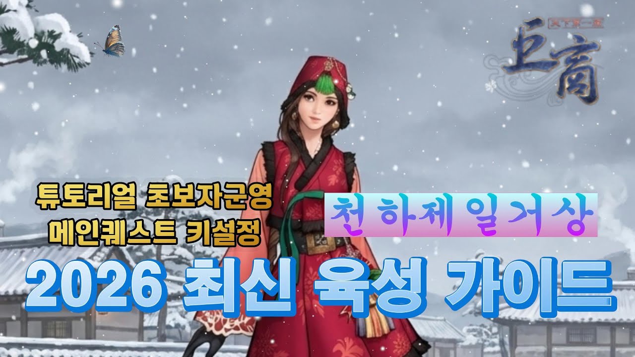 거상 육성법 가이드 1편 튜토리얼 초보자군영 메인퀘스트