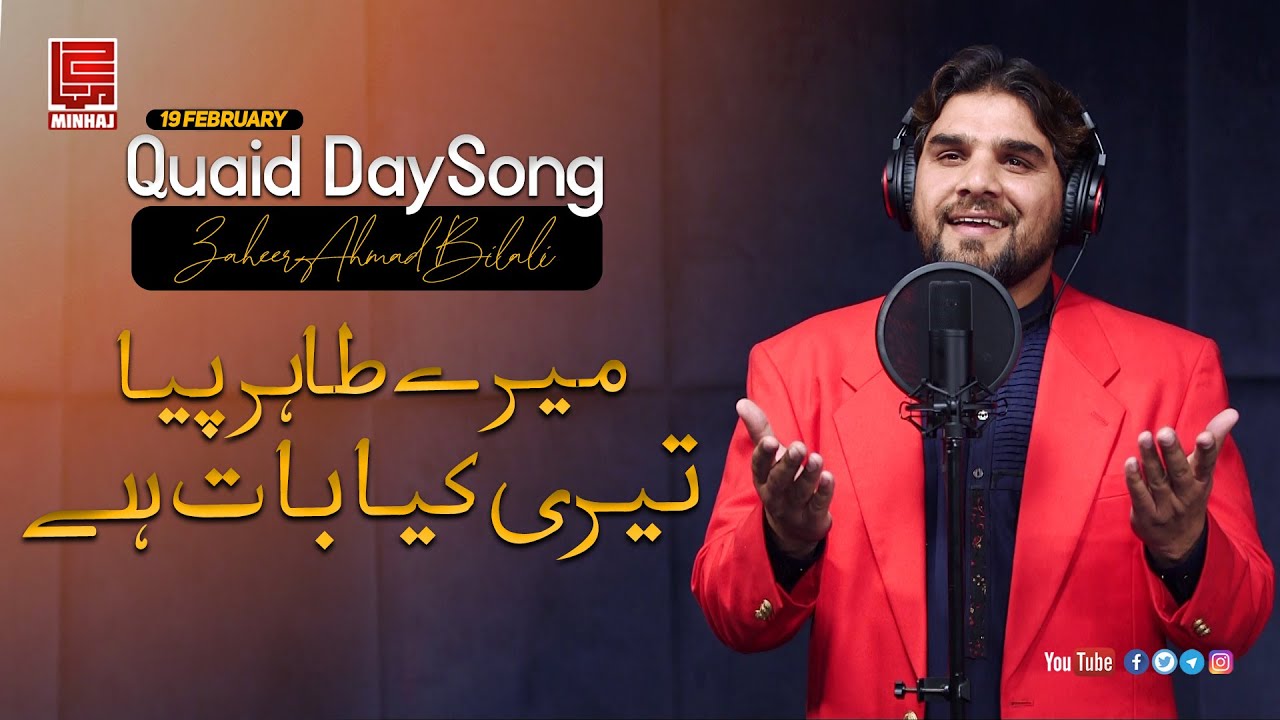 Mere Tahir Piya Teri kya Baat Hai | Zaheer Ahmed Bilali | Quaid Day 2021