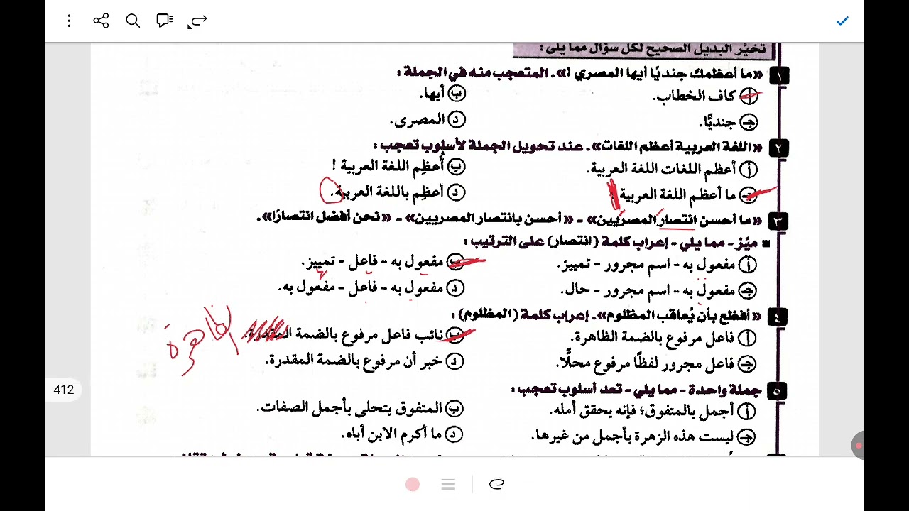 حل تدريبات التعجب من كتاب كيان ٣ث 2026 الجزء الثاني ص ٤٠٩