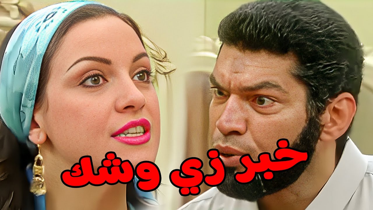 مرات أبوك حامل 😱 خالد صالح  باسم سمرة  درة  ريهام عبد الغفور 💥🔥