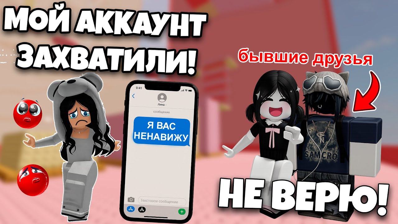 ❤️ МАМА ОТОБРАЛА ТЕЛЕФОН И УДАЛИЛА РОБЛОКС?! А В ИГРЕ МЕНЯ ЖДЁТ КРАШ!... #роблоксистория