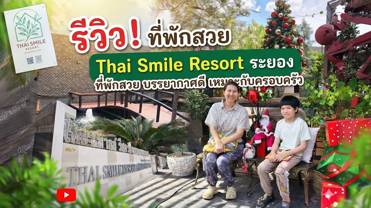 รีวิว Thai Smile Resort ระยอง | สระว่ายน้ำใหญ่ยักษ์! ที่พักน่ารักสไตล์สวนอังกฤษ บรรยากาศอบอุ่น