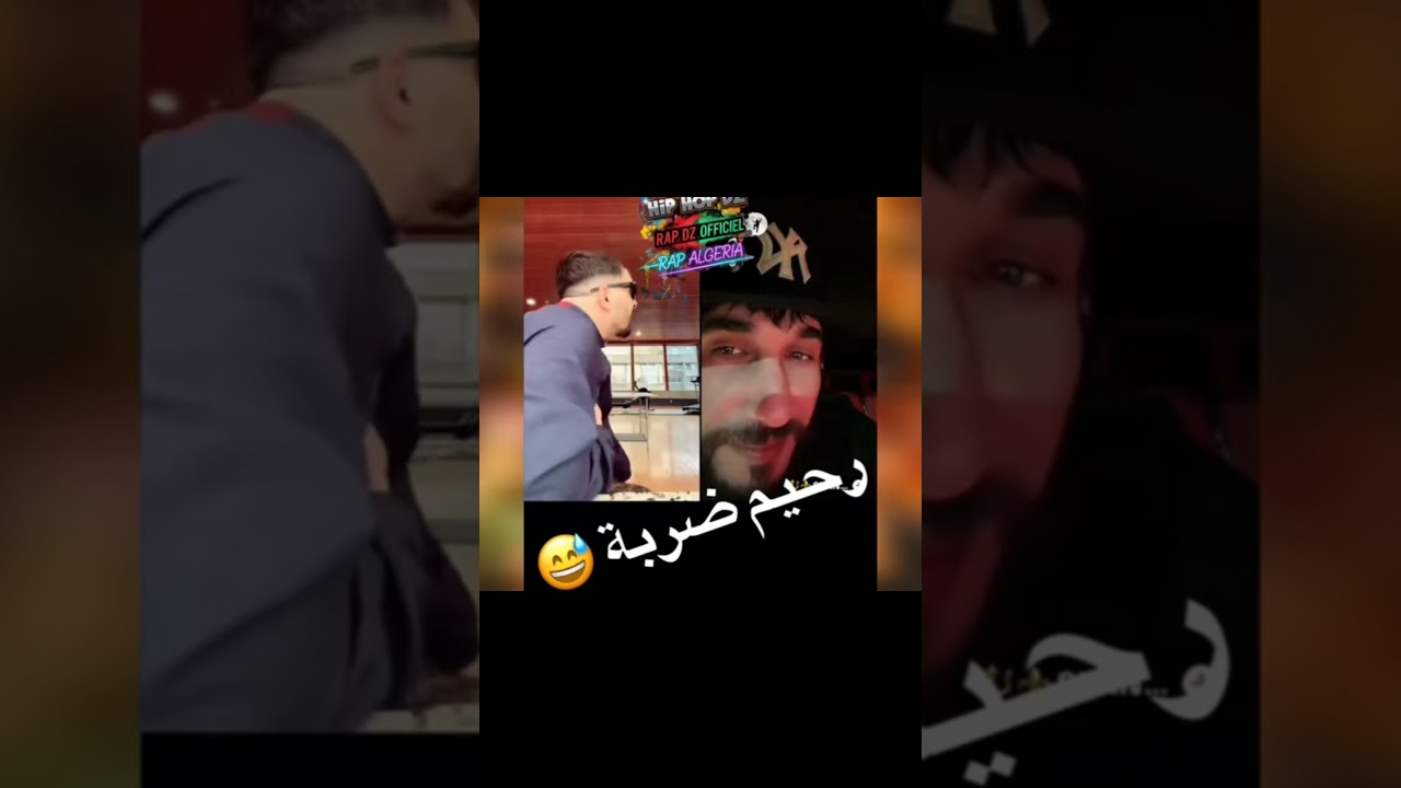 رحيم ضربة ،🤣🤣 #rap_dz #rap_dz_rap_algerian #تيك_توك #live #اكسبلور #مكس #ضحك