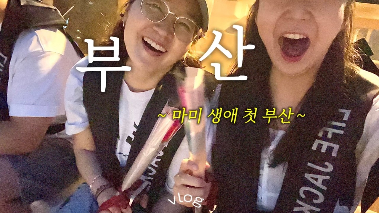 2박3일 뚜벅이 부산여행 | 맛집5곳 | 관광지6곳 | 액티비티1곳 추천