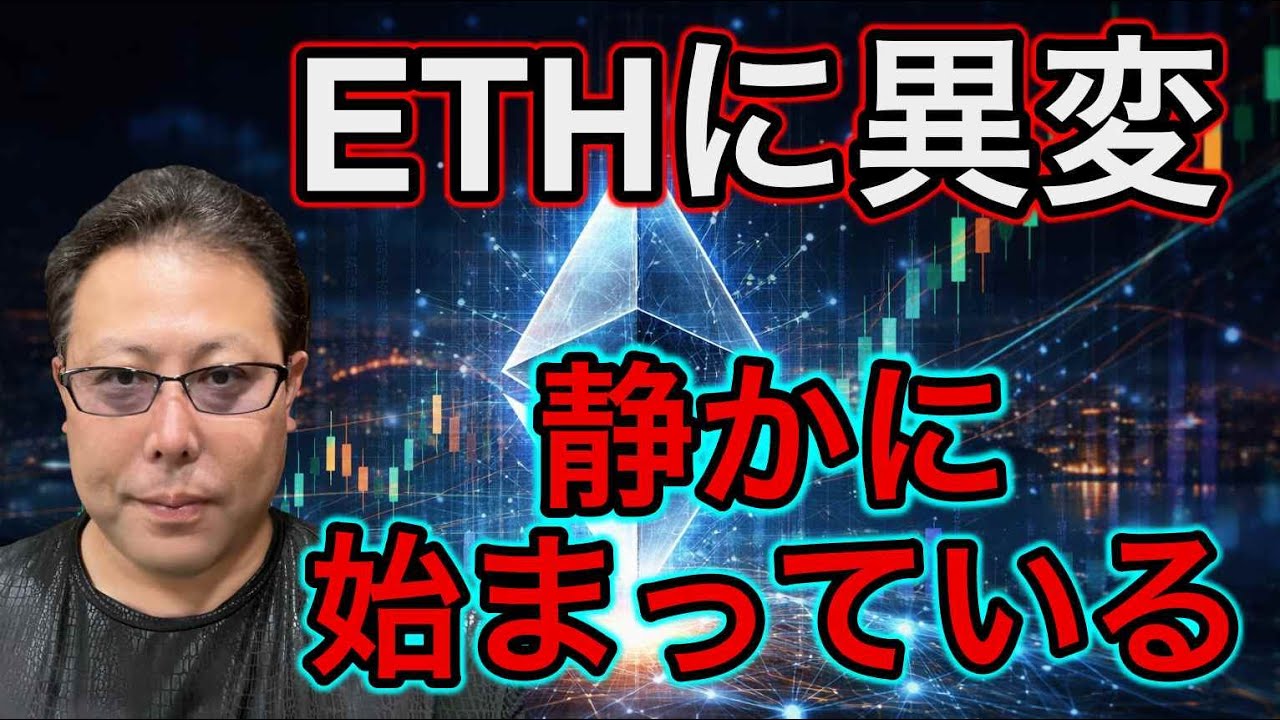 【異変】イーサリアムで何が起きているのか｜ETHオンチェーン急増が示す2026年相場の前兆