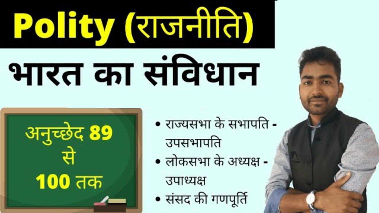 Article 89 to Article 100 in Indian Constitution in Hindi | Gyan with Arun