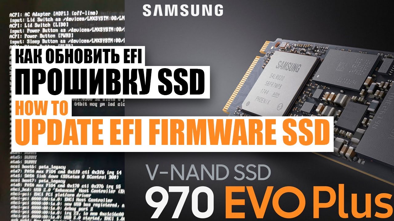 🛠 Как Обновить прошивку EFI SSD диска на примере Samsung EVO 970 Plus NVMe