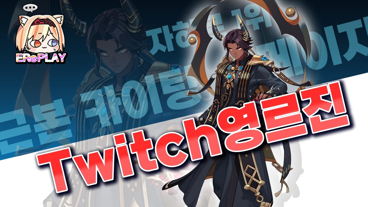 이사람은 어떻게 스킬을 무한으로 쏘나요? 근본 자히르 1위 | Twitch영르진 | 자히르 【이터널리턴】