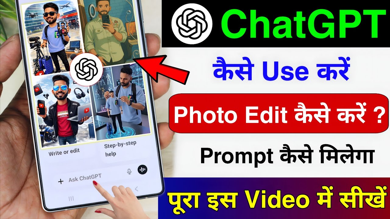 ChatGPT kaise use kare | How to Use ChatGPT | ChatGPT photo editing kaise kare | ChatGPT ai prompt