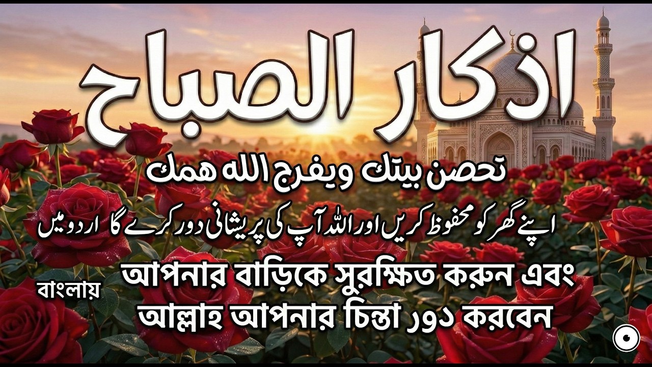 أذكار الصباح 💚 علاء عقل | صبح کے اذکار | সকালের জিকির راحة وسکون حصّن نفسك وبيتك دلی سکون শান্তি