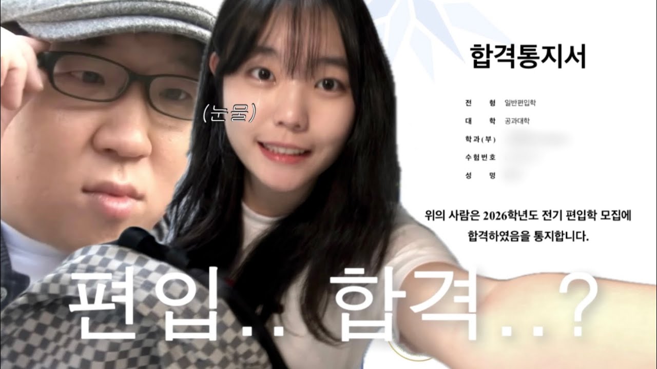 학사경고.. 휴학.. 자퇴.. 그리고 편입