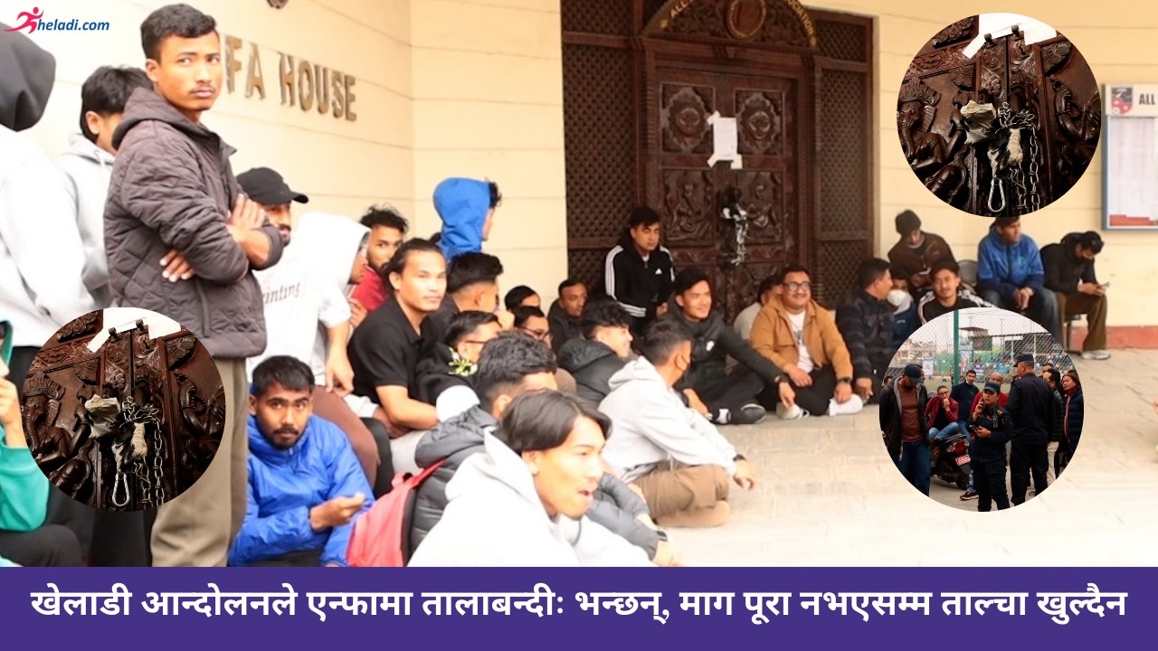 PLAYER PROTEST AGAINST ANFA: ANFA मा तालाबन्दी, माग पूरा नभएसम्म ताल्चा खोल्न नदिने