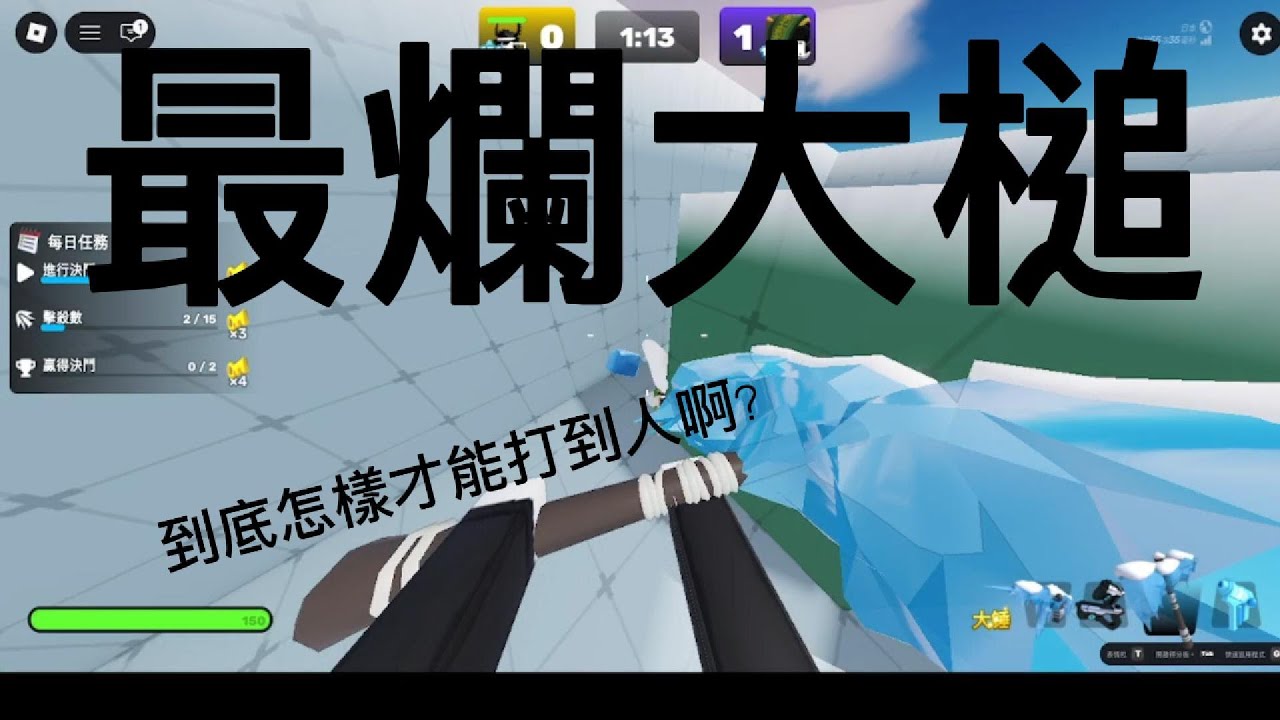 請問大槌到底用來幹嘛[彭彭 roblox 競爭者]