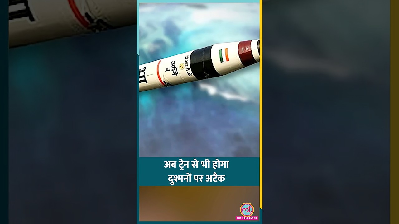 पहली बार Rail Launcher से Agni-Prime Missile का सफल परीक्षण, Rajnath Singh ने क्या बताया?