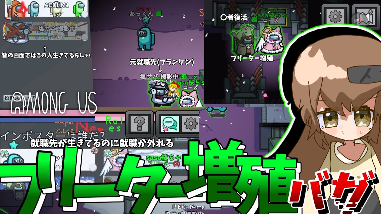【Among Us#40】原因不明！？フリーター増殖するバグでカオスに....