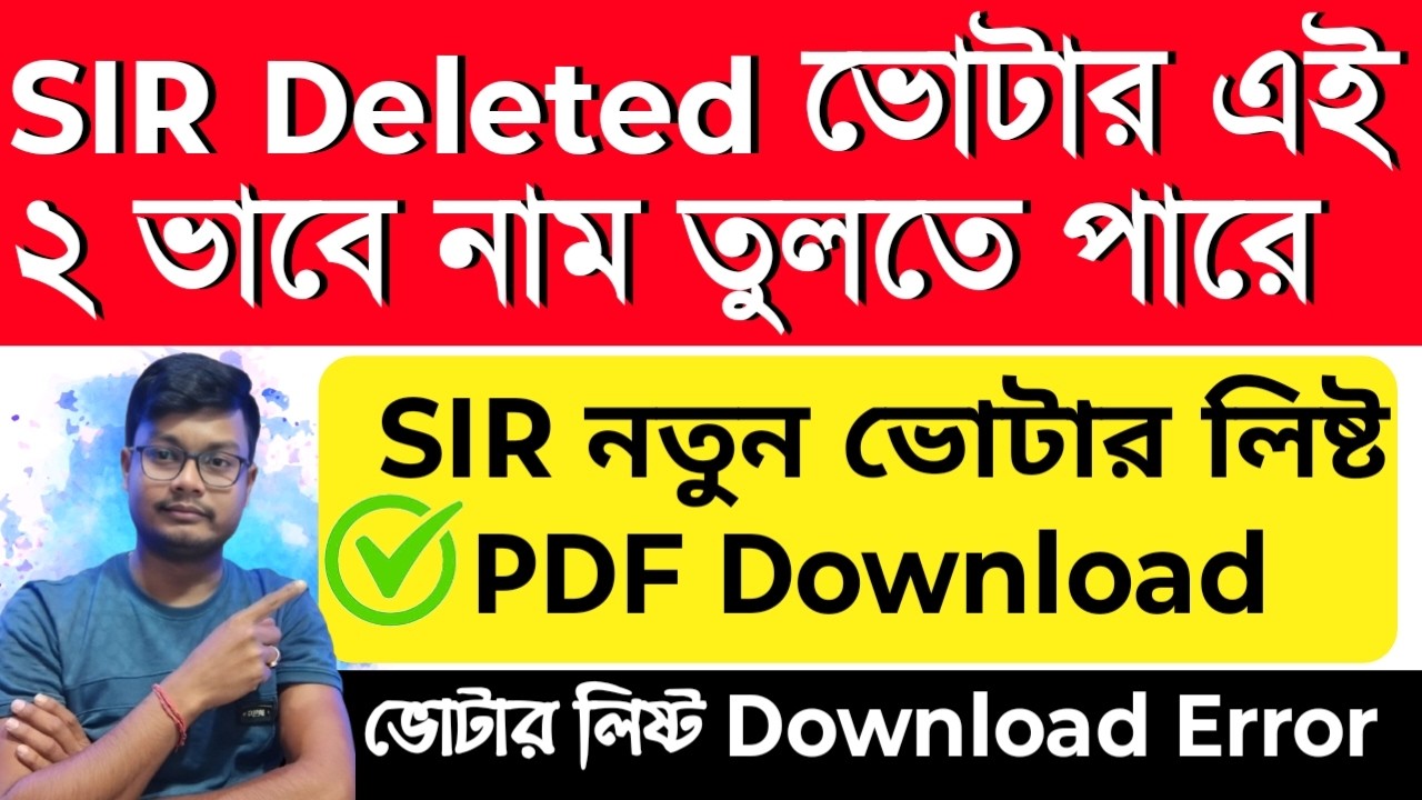 Voter List Name Deleted? How to Re-Apply |  Download New Voter List 2026 PDF Error | SIR Update