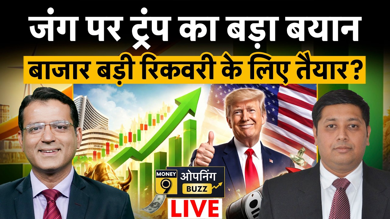 IDFC First Bank, Torrent Power, OMCs, Bajaj Finserv, Hinduja Global में क्या करें? | Money 9