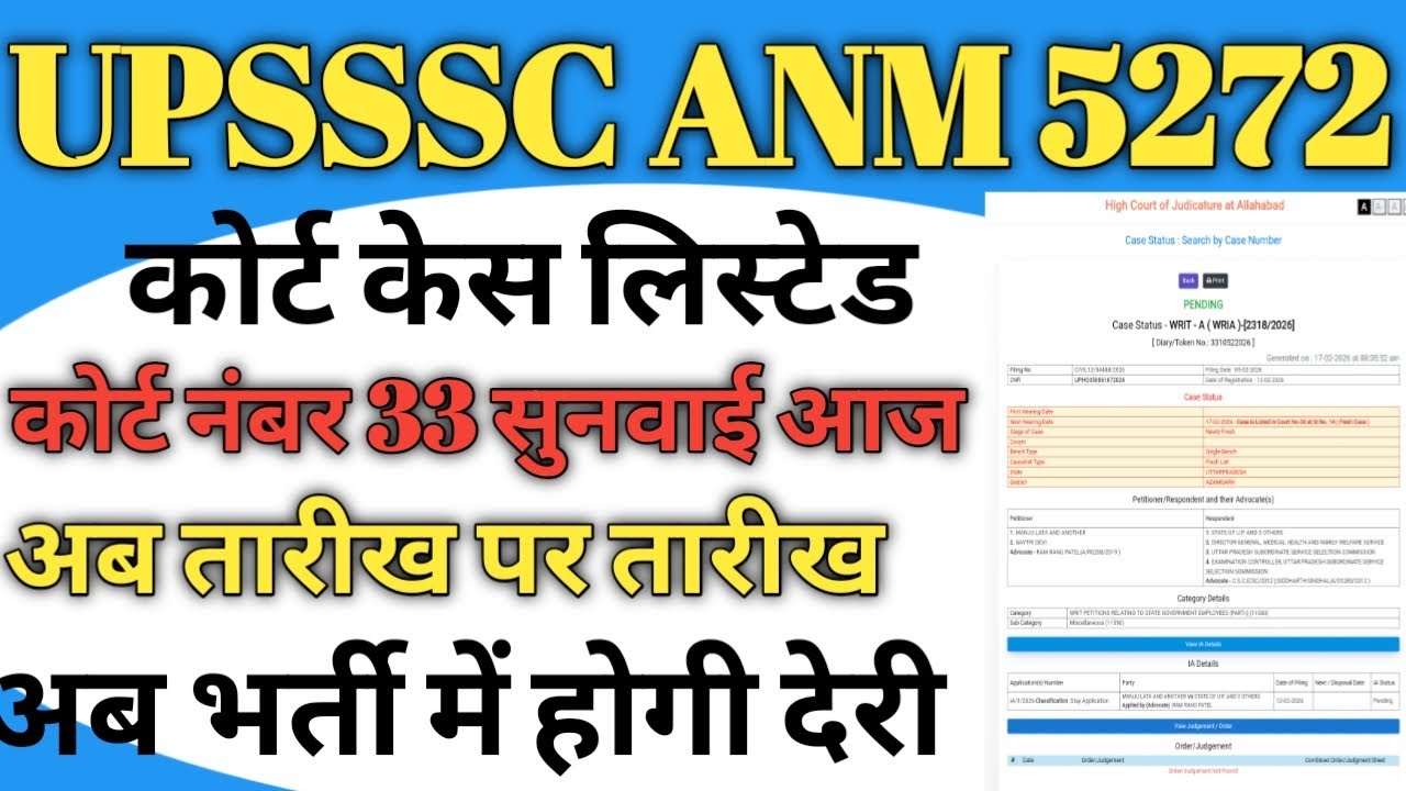 #upssscanmcourtcase UPSSSC ANM 5272 कोर्ट केस लिस्टेड सुनवाई आज कोड नंबर 33 अब भर्ती में होगी देरी 