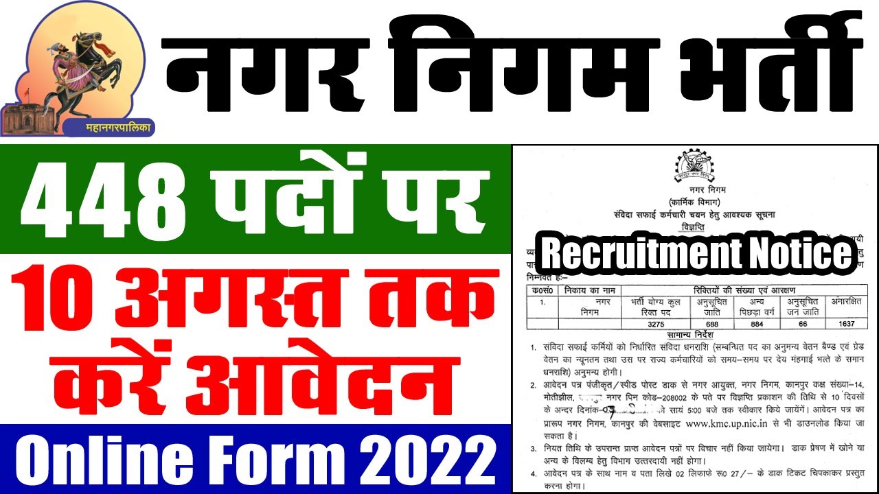 नगर निगम भर्ती अगस्त 2022 || Nagar Nigam Job || PMC Recruitment 2022