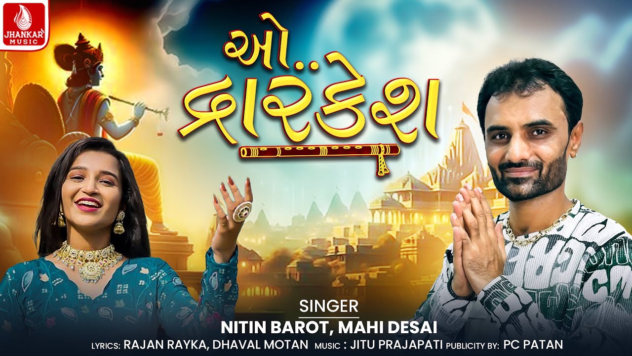 O Dwarkesh - ઓ દ્વારકેશ | Nitin Barot | Mahi Desai | New Dawarkadhish Song 2025 | Jhankar Music