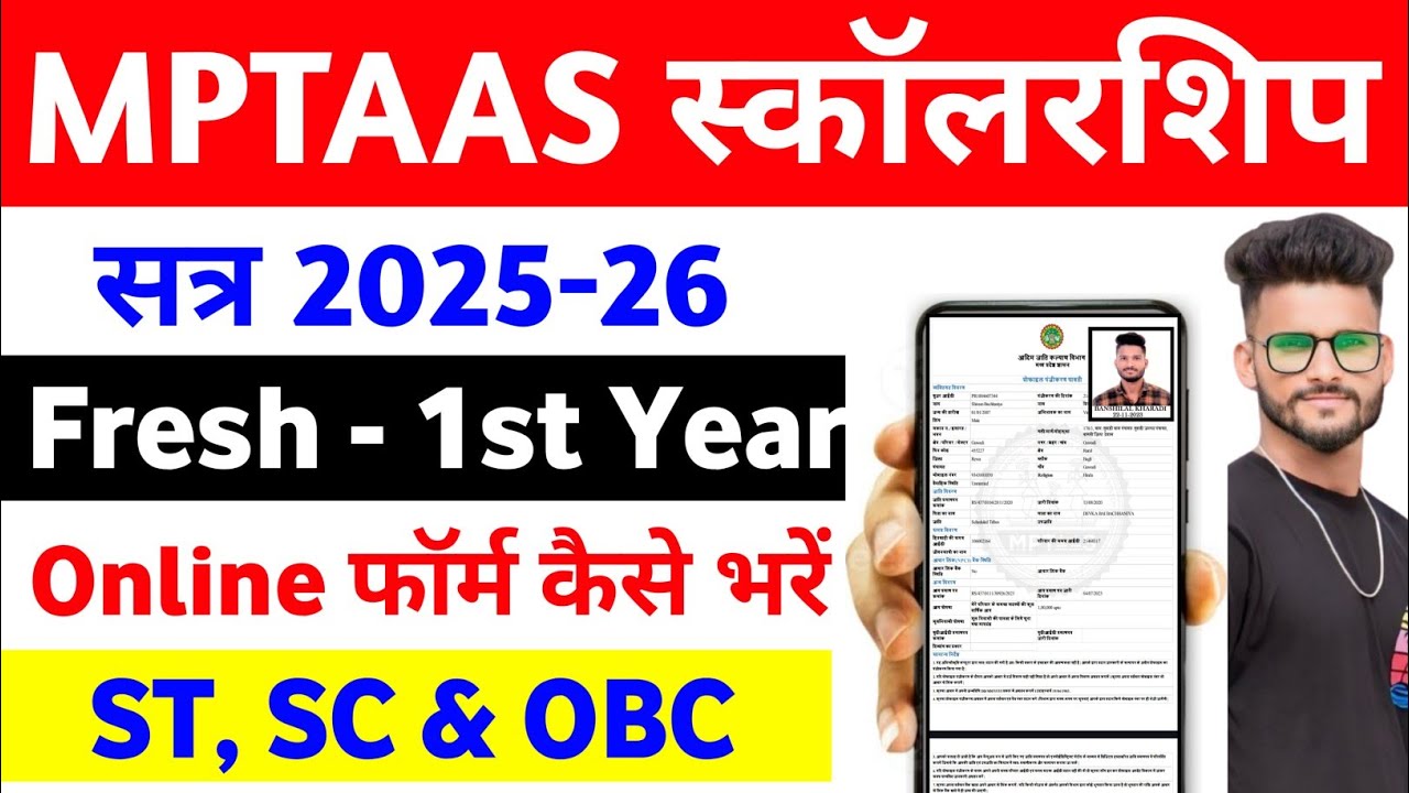 MPTAAS Scholarship form kaise bhare | mptaas scholarship form online apply | mptaas scholarship 2026