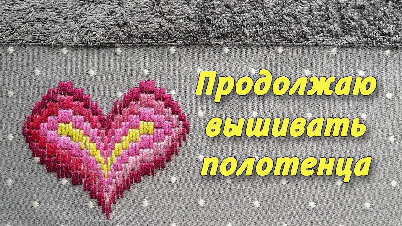Вышивка сердечка по накладной  канве / The DIY Embroidery Trend You Didn't Hear About