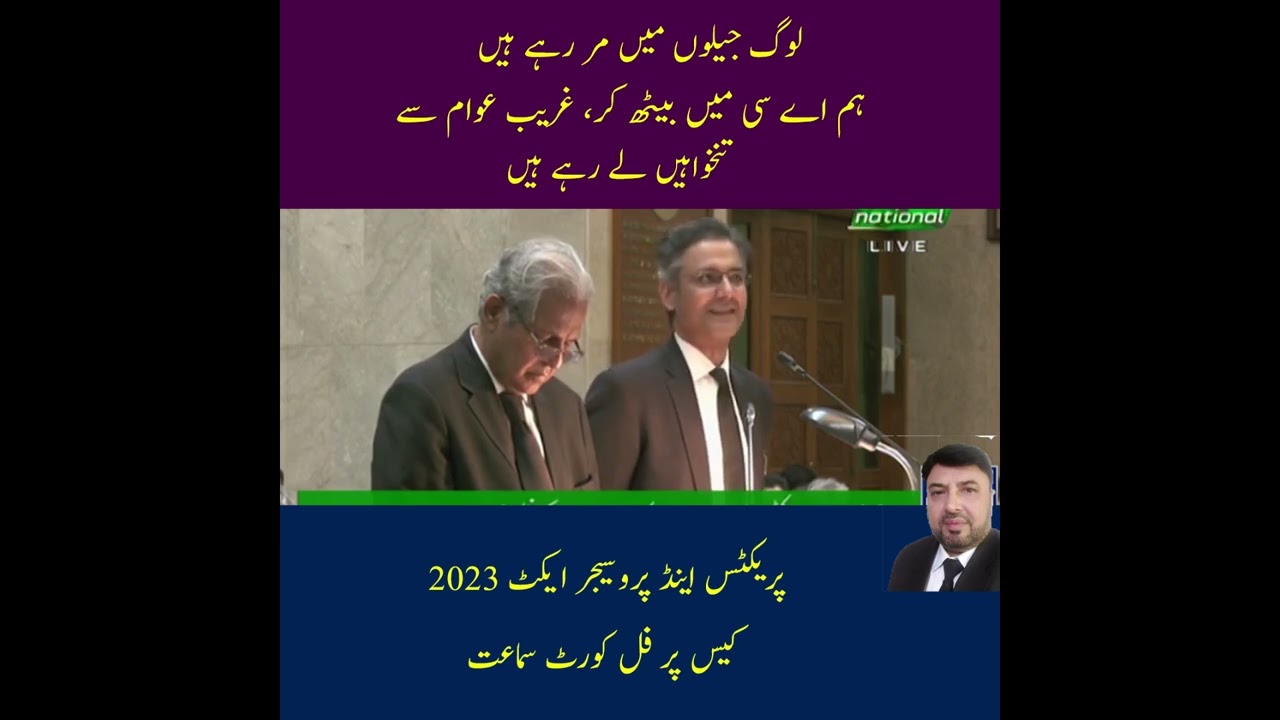 Practice and Procedure Act 2023 | Full Court Hearing | Supreme Court | Pakistan