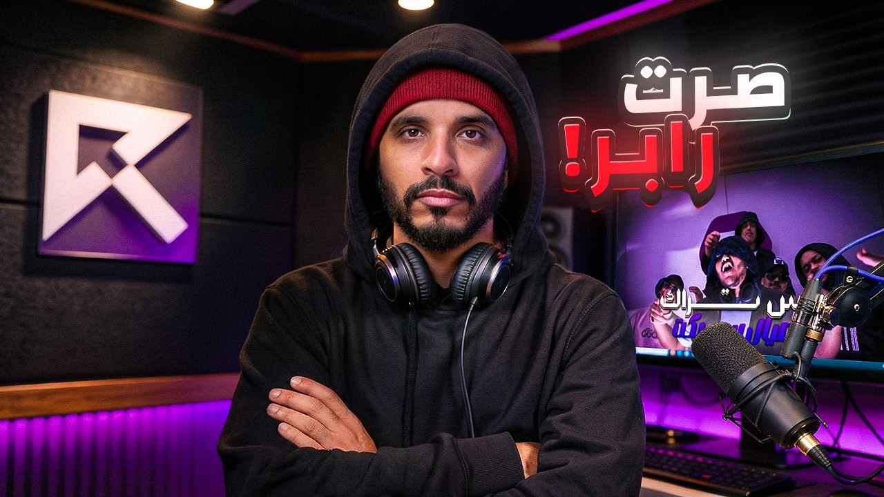 دس الانتقام من شباب ريسبكت  🎤🔥