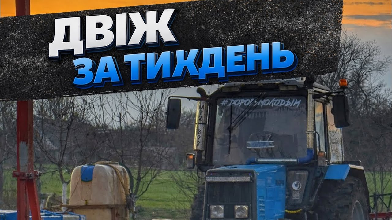 Двіжуха за тиждень ❗️Знову Оранка😬Застукав мтз 892😳