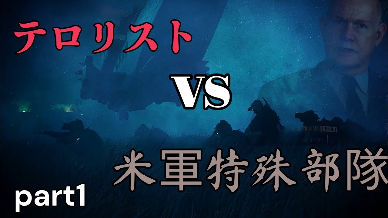 テロリストの指導者を確保または暗殺せよ#codmw2 #ミリタリーゲーム