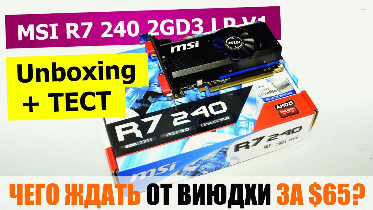 Radeon R7 240 2GB DDR3 (MSI R7 240 2GD3 LP V1). Большой тест