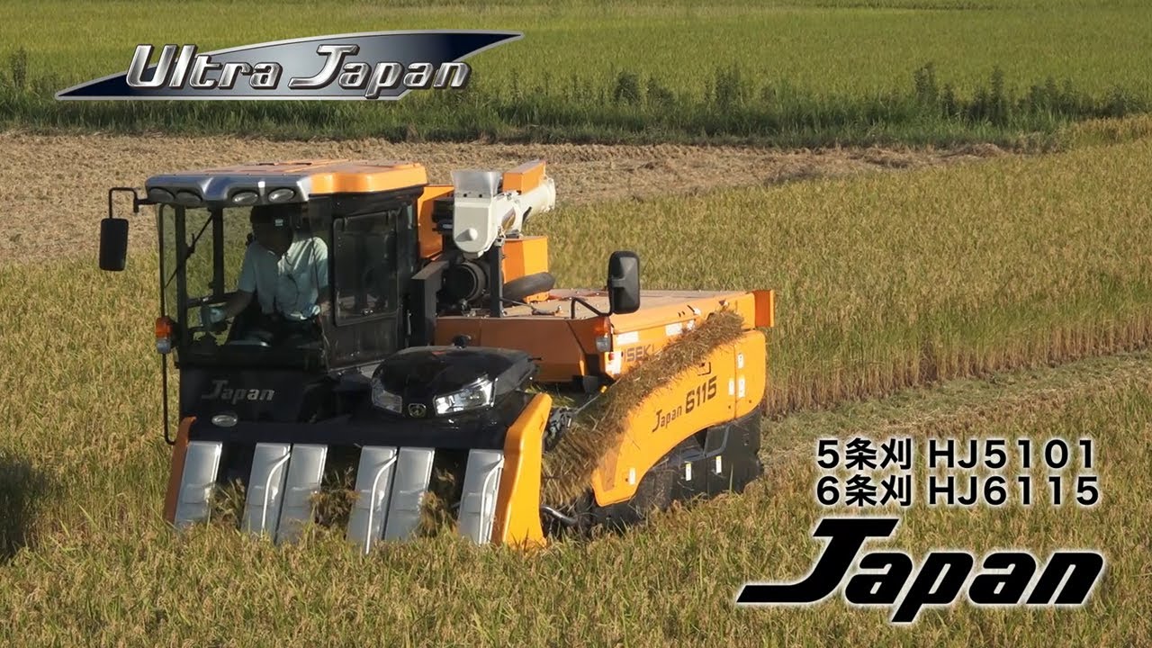 【公式PV】 ISEKI コンバイン Japan HJ 5101 ・ 6115
