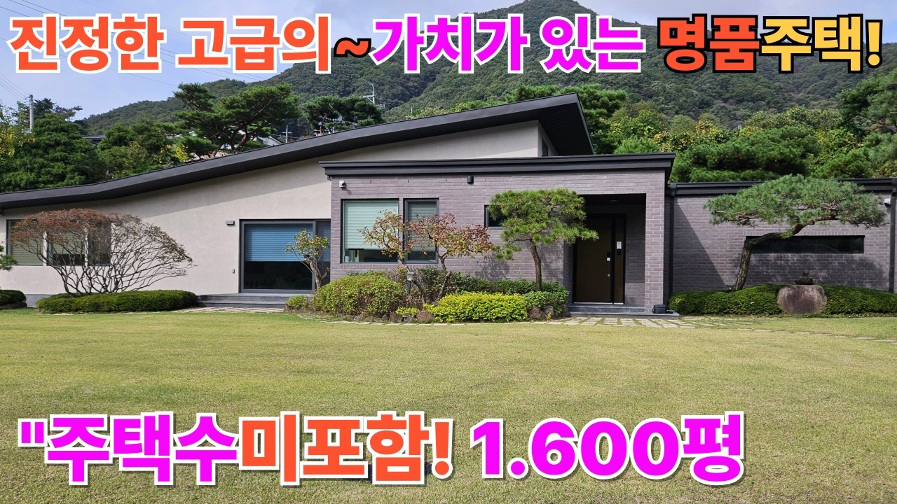 * 전속* 진정한 가치가 있는 양평고급주택1호 [주택수 미포함]/양평옥천면 용천리  #양평전원주택매매/양평전원주택급매#양평토지급매/양평부동산/ [매물번호:양평고급주택1호