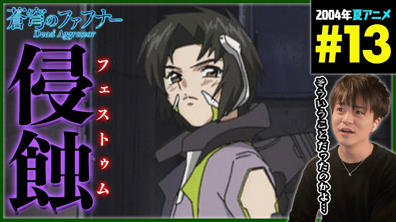 蒼穹のファフナー 第13話 同時視聴 アニメリアクション Soukyuu no Fafner Dead Aggressor Episode 13 Anime Reaction