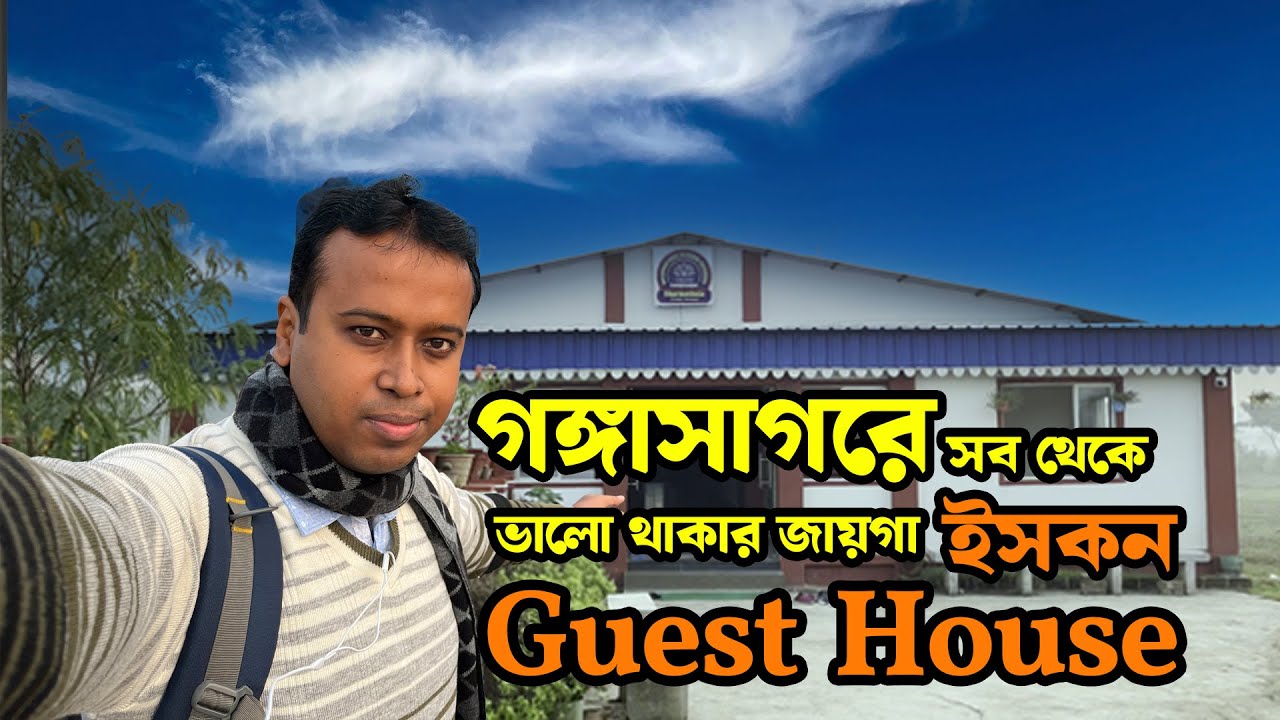 Gangasagar ISKCON Guest House Room Tour | Online Booking Procedure | Best Budget Stay!