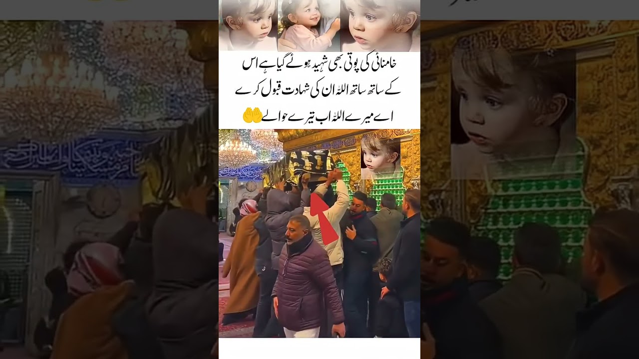 Khamenei and Granddaughter Remembered#islamicnews #viralvideo #islamicvideo #viral #duet #trending