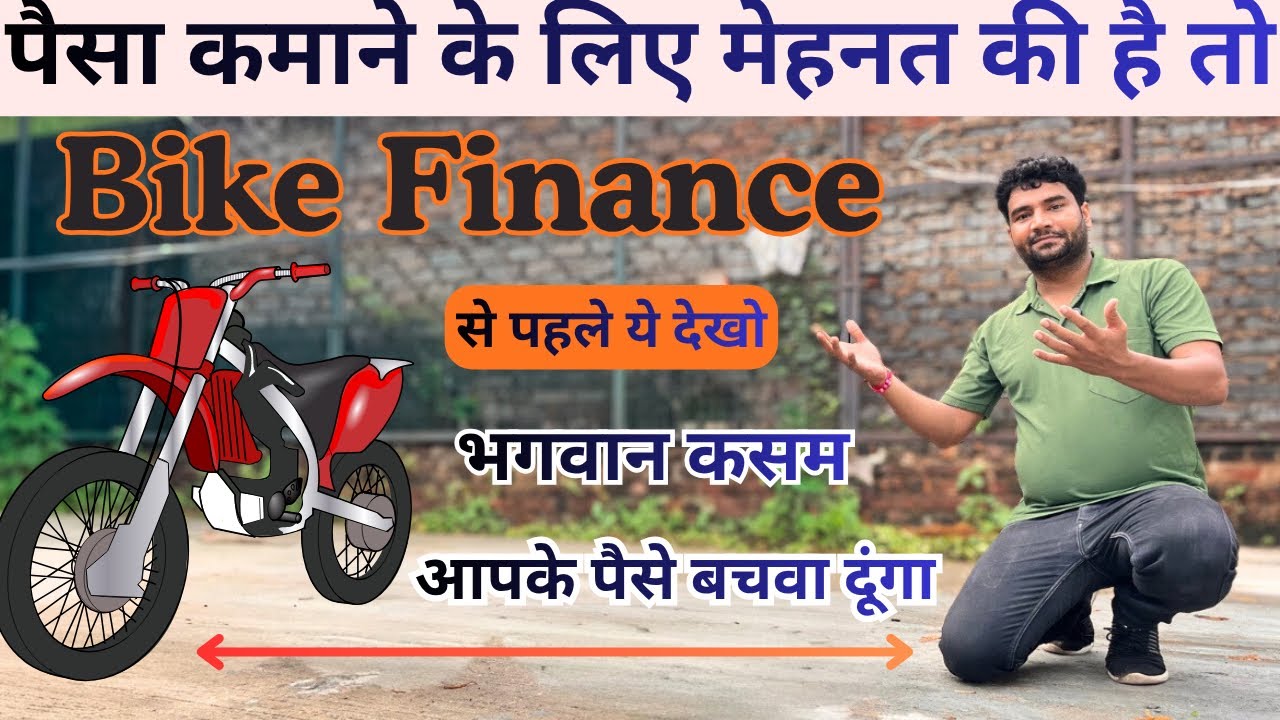 Before Buy A Bike On Finance Must Watch This Video & Save Your Money ! Bike Finance Karane ka Tarika