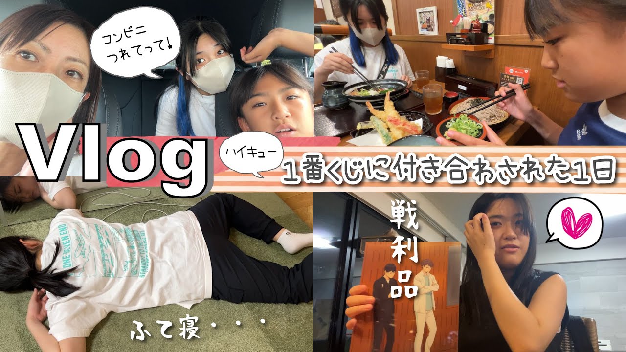 ★Vlog★朝からかんなさんの１番くじの旅に付き合わされた１日・・・