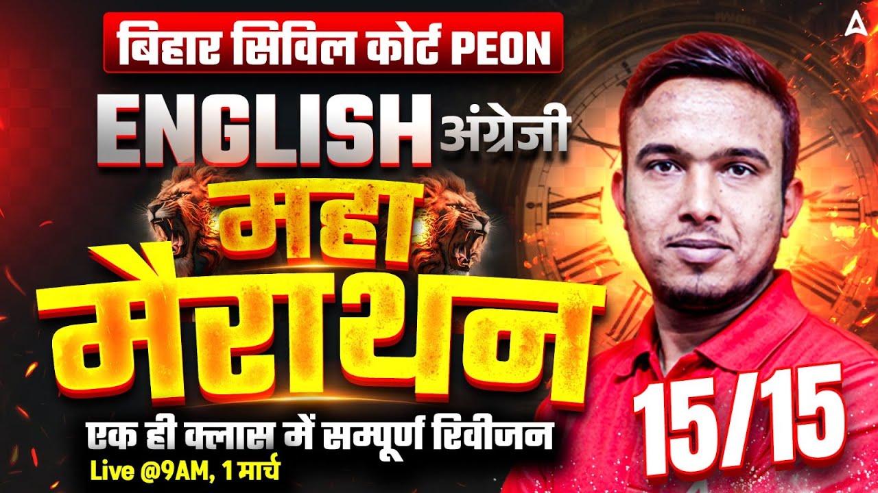 Bihar Civil Court Peon Exam 2026 | English Marathon Class | Complete Revision Class By Sintu Sir