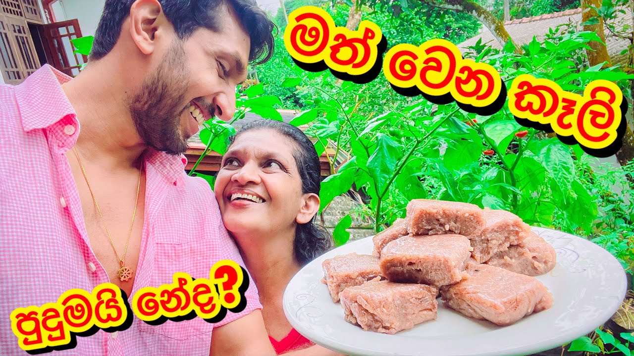 ඉතුරු බත් වලින් දොදොල්😍පුදුම හිතෙයි-Sangeeth Vlogs|Sangeeth Satharasinghe
