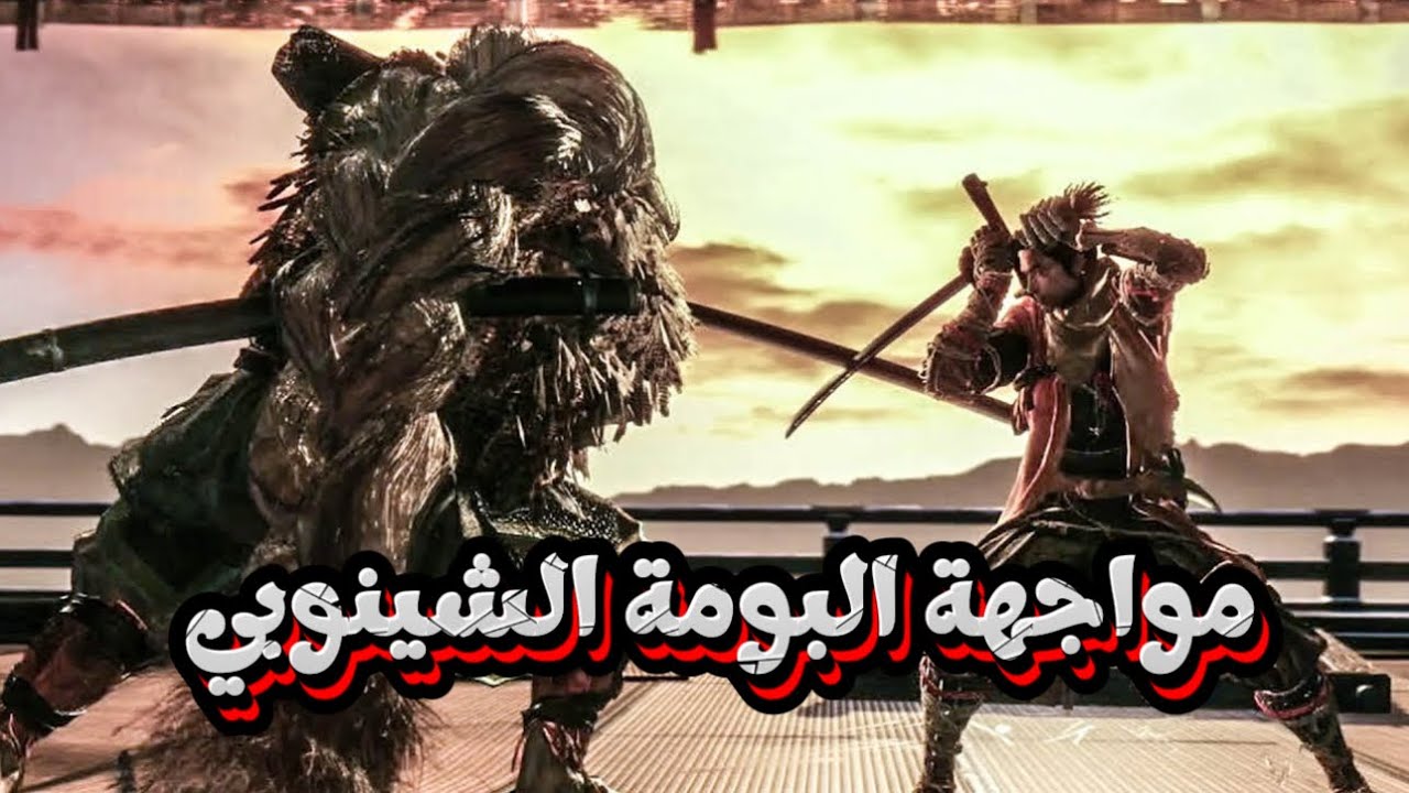 Sekiro Son Vs Father