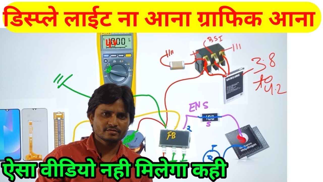 डिस्प्ले पर लाईट ना आना ग्राफिक आना | android mobile display light problem solution in hindi
