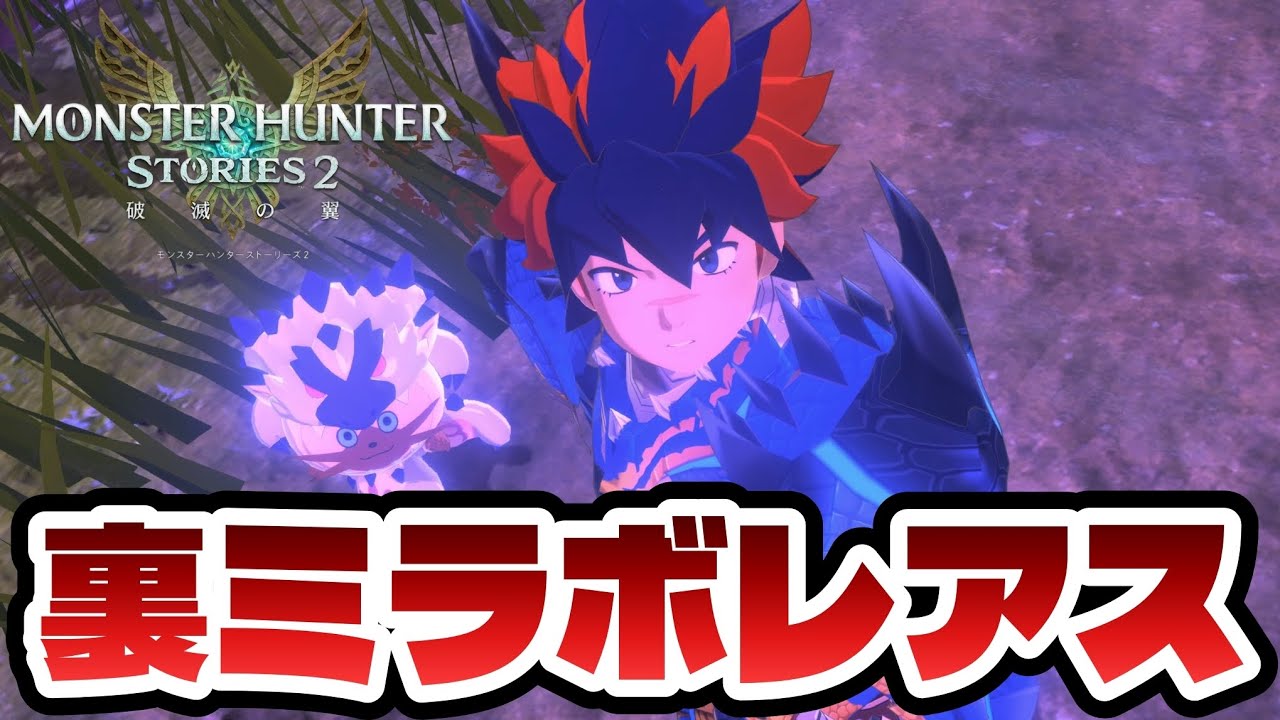 【MHS2】ストーリーズ2で一番強い相手と戦ってみた ~Part43~