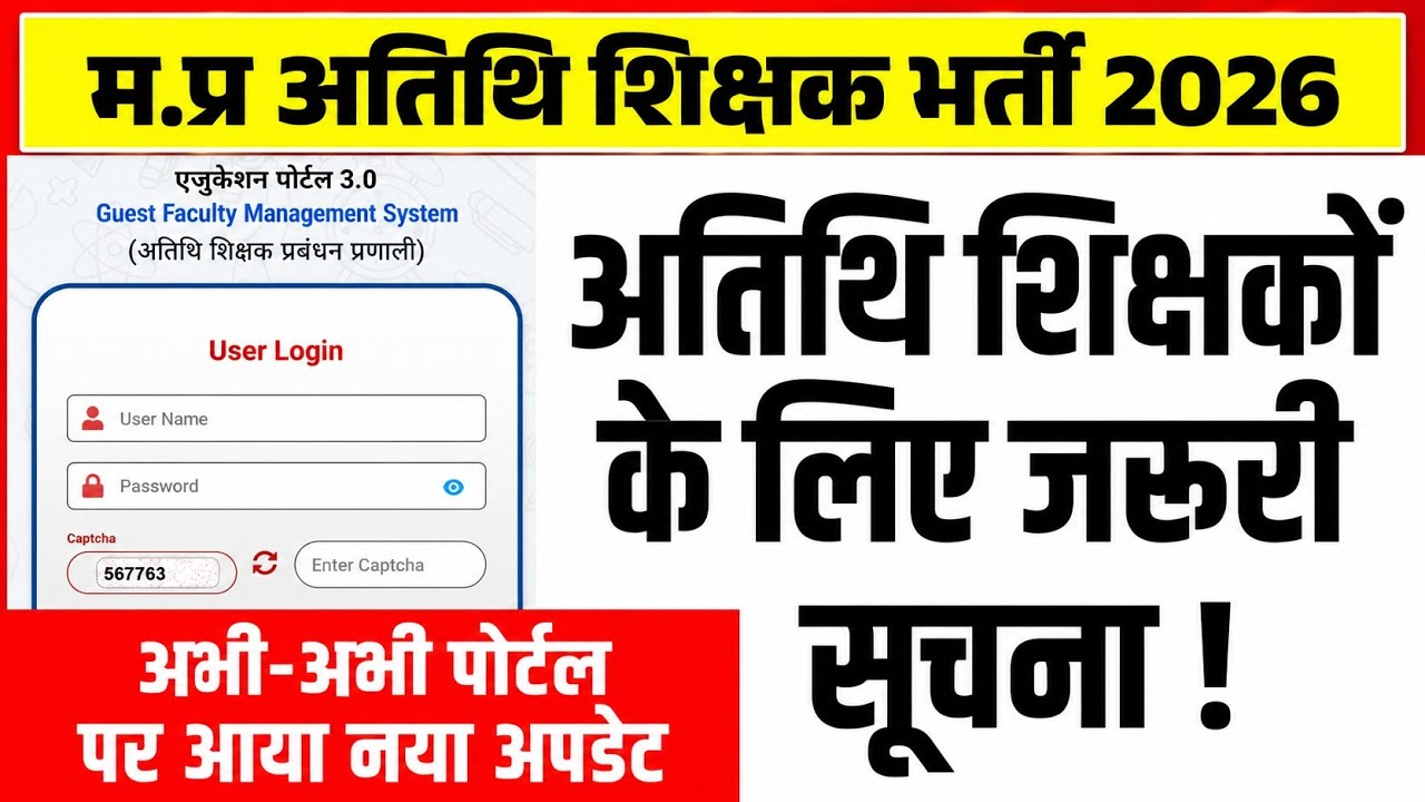 अतिथि शिक्षकों के लिए DPI से जरूरी सूचना l पोर्टल पर आया नया अपडेट l Guest Teacher Latest Update 