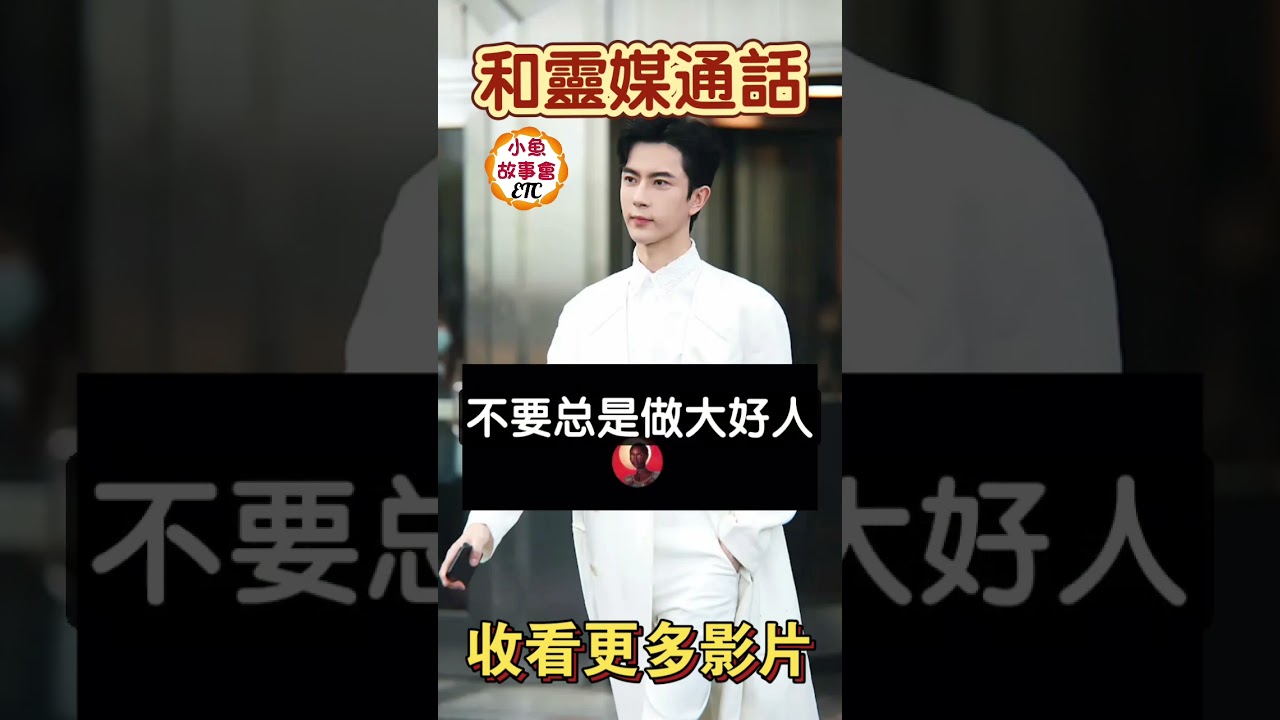Eng Sub和英國靈媒通話20 扒重點！ #于朦朧 #于朦胧 #yumenglong 